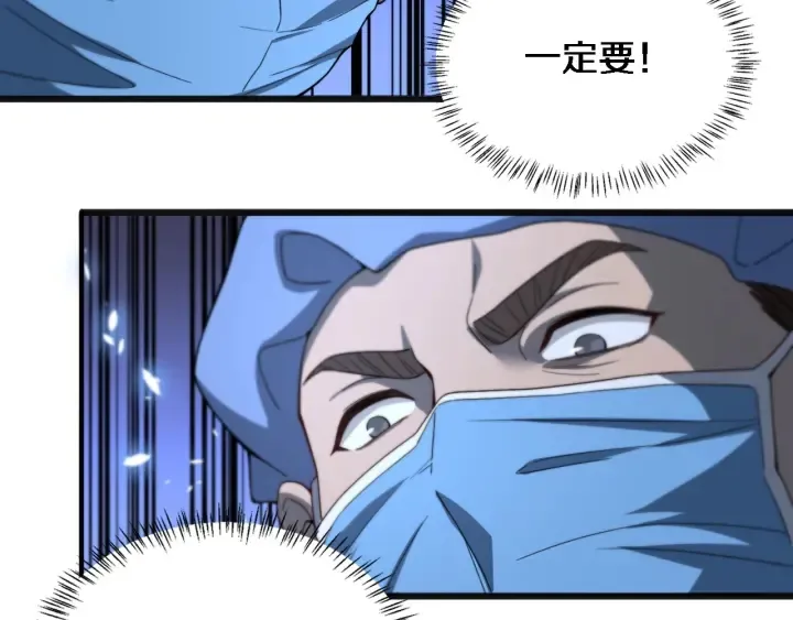 第33话 手术五台连转 第50页