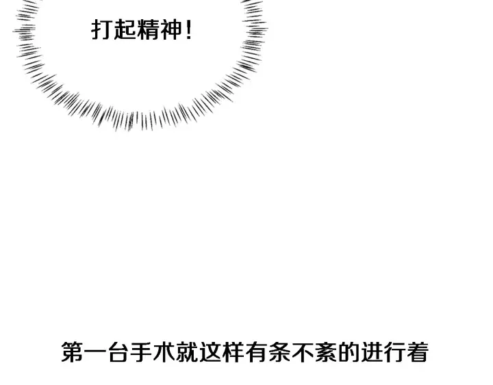 第33话 手术五台连转 第51页