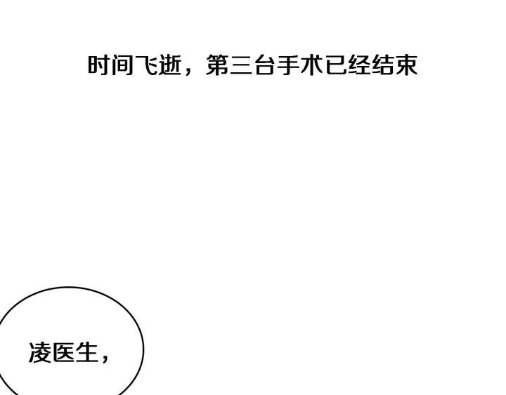 第33话 手术五台连转 第55页