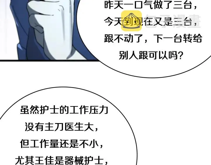 第33话 手术五台连转 第58页