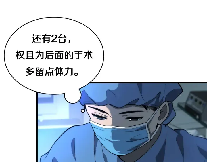 第33话 手术五台连转 第72页