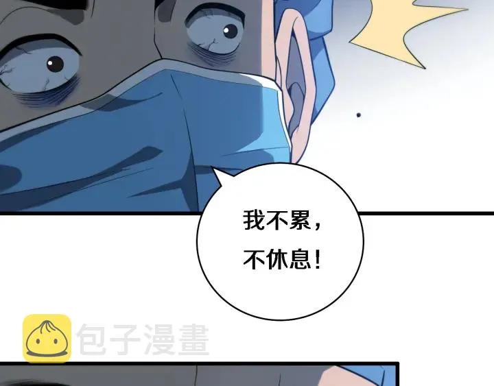 第33话 手术五台连转 第79页