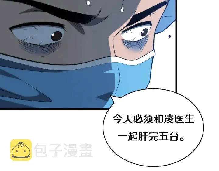 第33话 手术五台连转 第80页