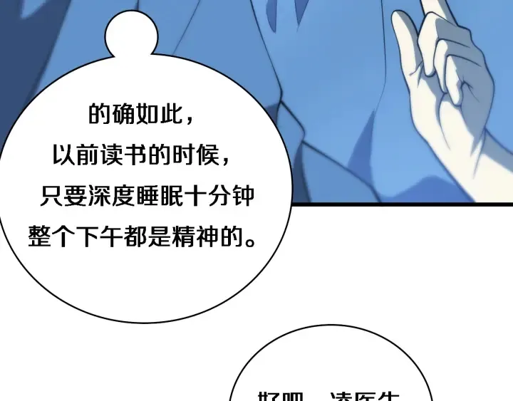 第33话 手术五台连转 第85页