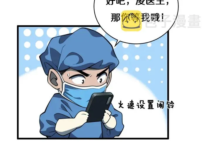 第33话 手术五台连转 第86页