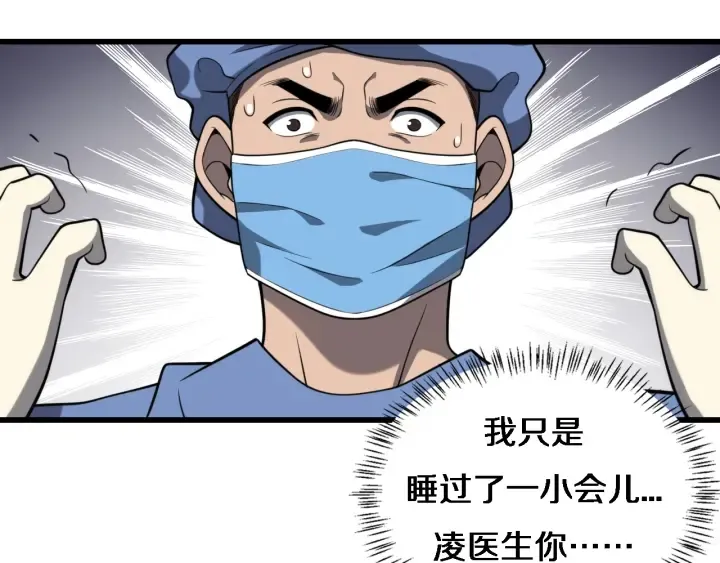 第33话 手术五台连转 第100页