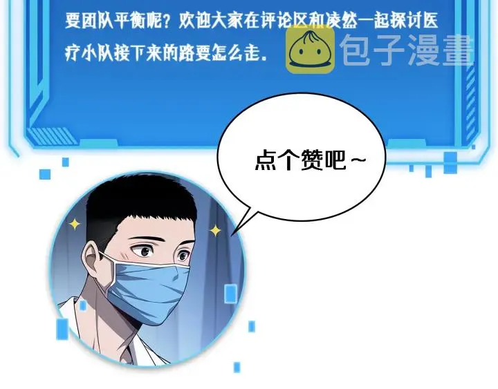 第33话 手术五台连转 第109页