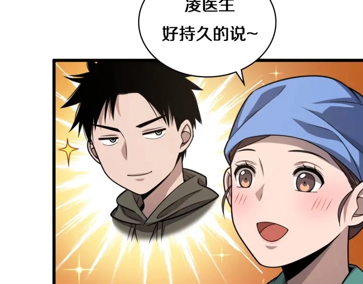 第34话 诊断学技能体检专精 第13页