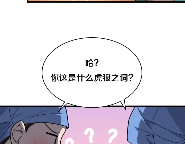第34话 诊断学技能体检专精 第14页
