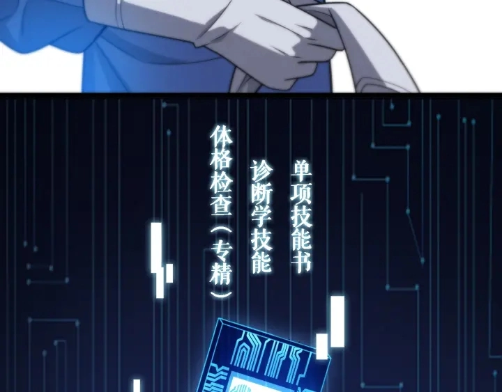 第34话 诊断学技能体检专精 第27页