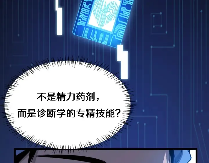 第34话 诊断学技能体检专精 第28页