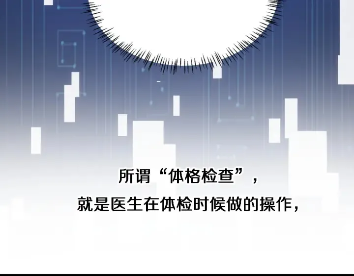 第34话 诊断学技能体检专精 第30页