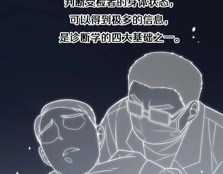 第34话 诊断学技能体检专精 第32页