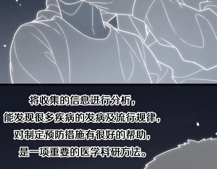 第34话 诊断学技能体检专精 第33页