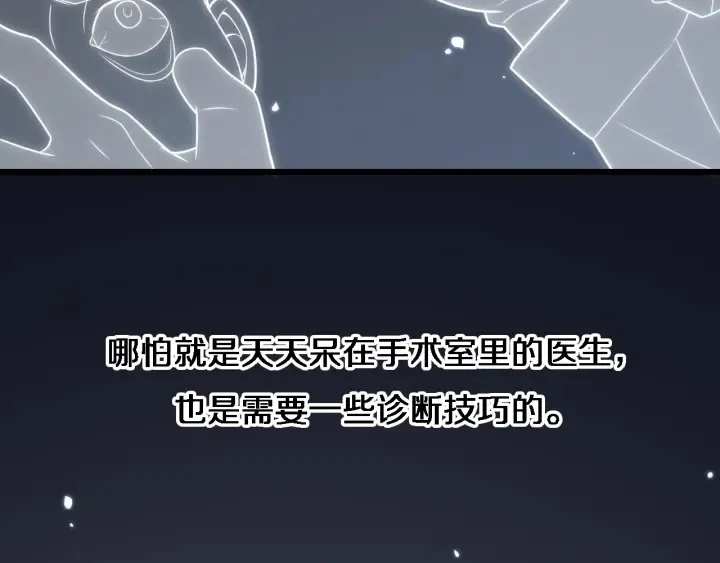 第34话 诊断学技能体检专精 第35页