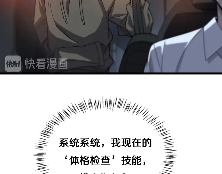 第34话 诊断学技能体检专精 第38页