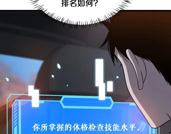 第34话 诊断学技能体检专精 第39页