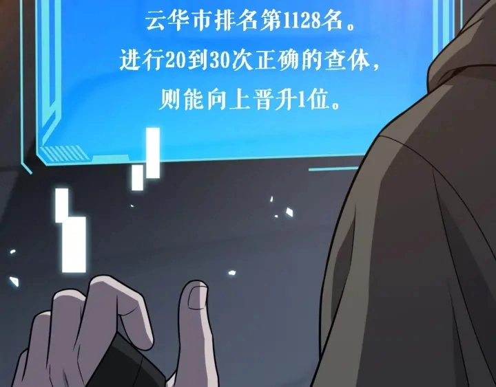 第34话 诊断学技能体检专精 第40页