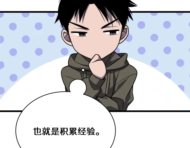 第34话 诊断学技能体检专精 第44页