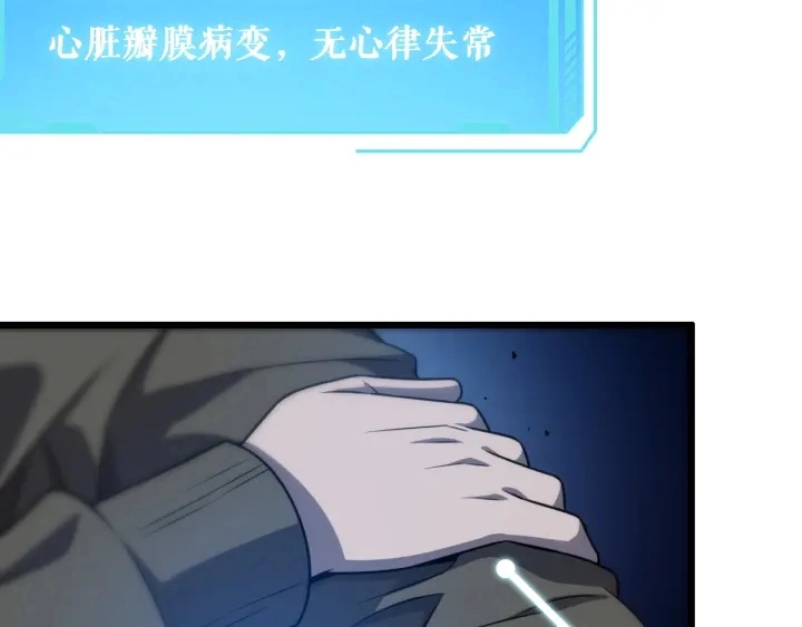 第34话 诊断学技能体检专精 第55页