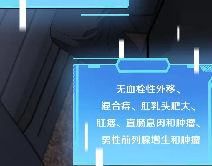 第34话 诊断学技能体检专精 第60页
