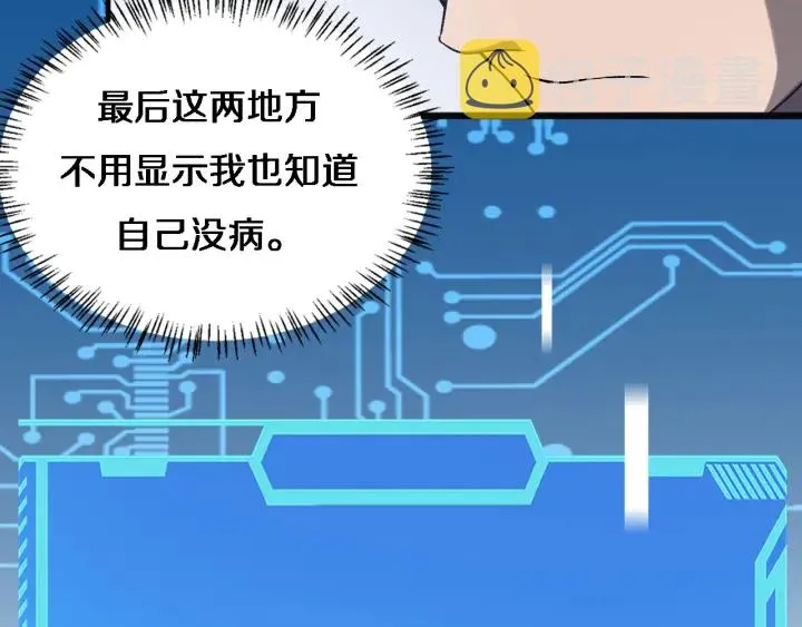 第34话 诊断学技能体检专精 第62页