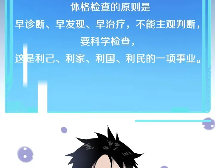 第34话 诊断学技能体检专精 第63页