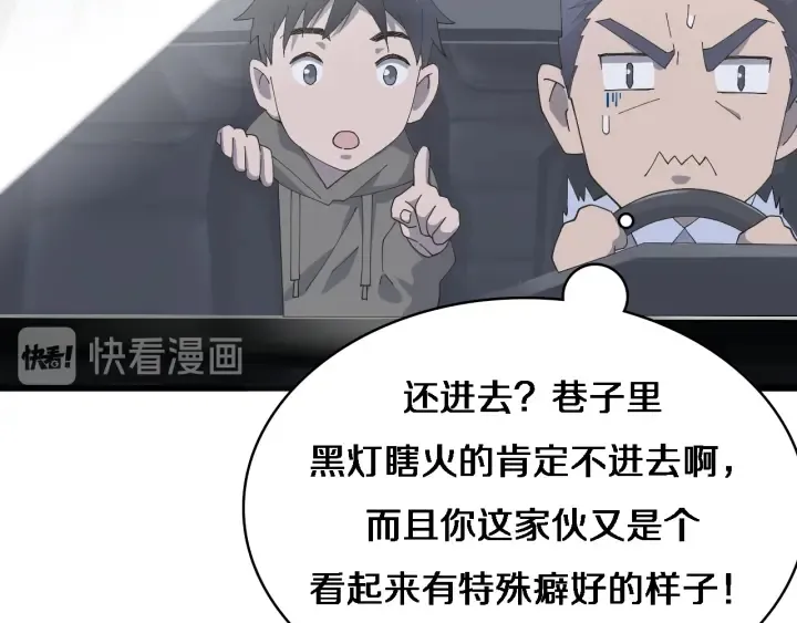 第34话 诊断学技能体检专精 第69页