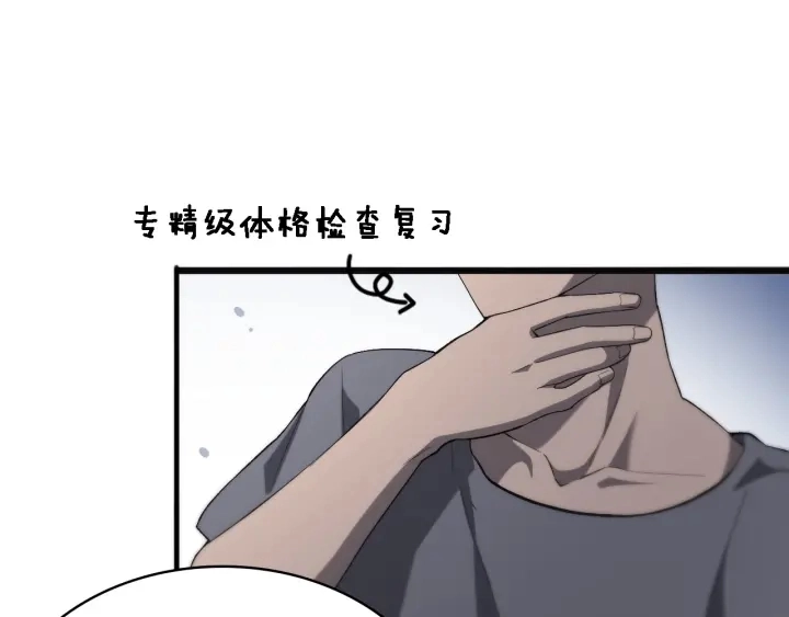 第34话 诊断学技能体检专精 第81页