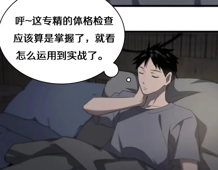 第34话 诊断学技能体检专精 第82页