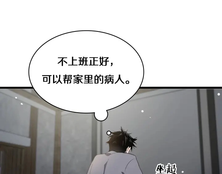 第34话 诊断学技能体检专精 第89页