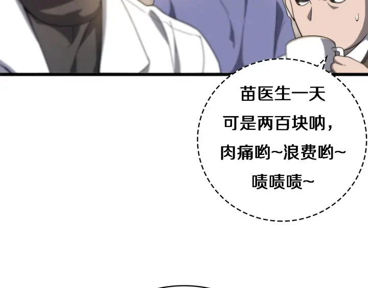 第34话 诊断学技能体检专精 第99页