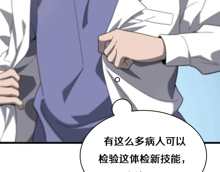 第34话 诊断学技能体检专精 第103页