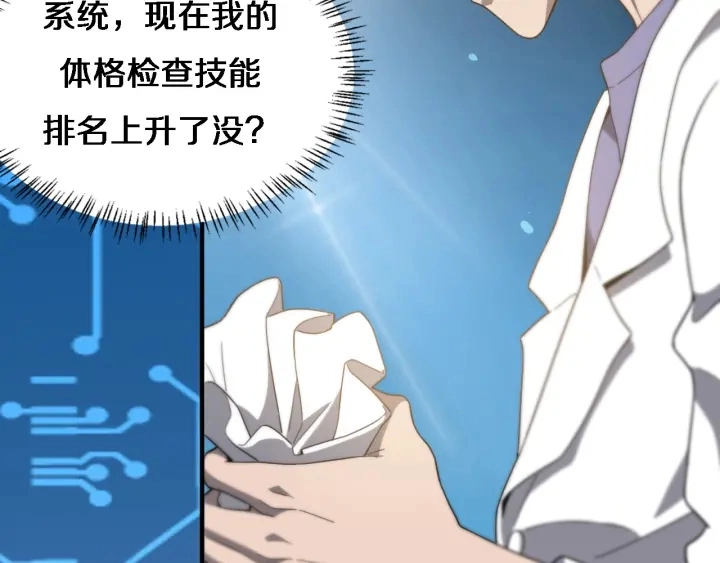 第34话 诊断学技能体检专精 第107页
