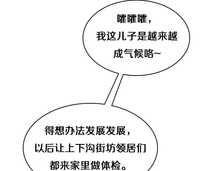 第34话 诊断学技能体检专精 第113页