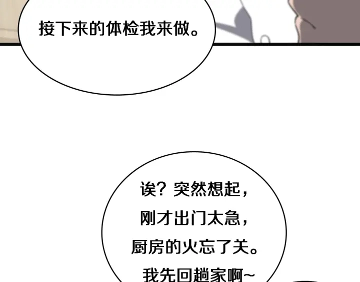 第34话 诊断学技能体检专精 第118页