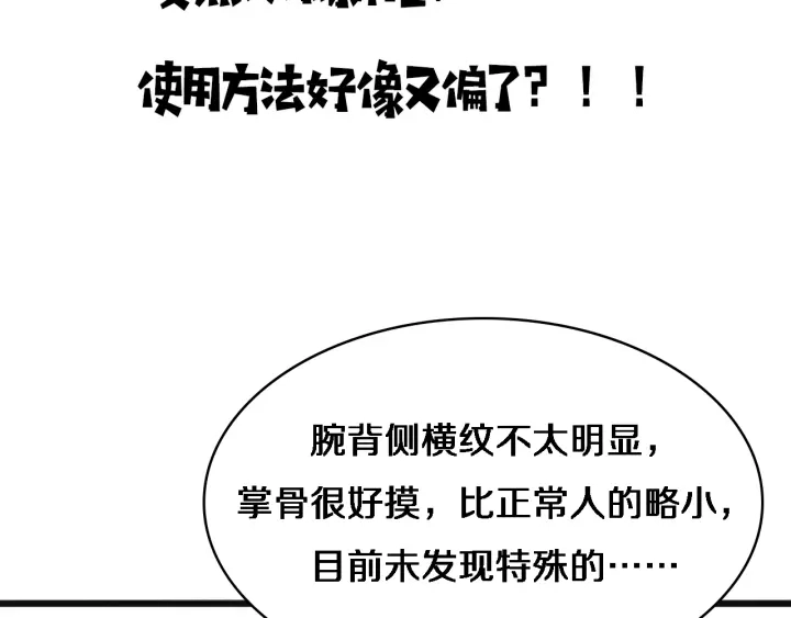 第34话 诊断学技能体检专精 第125页