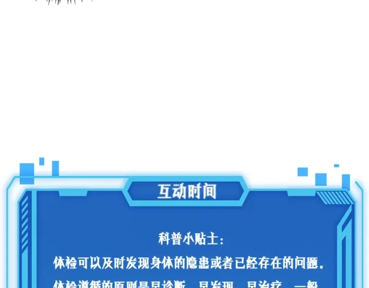第34话 诊断学技能体检专精 第129页