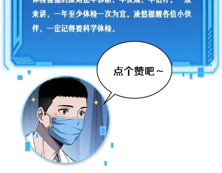 第34话 诊断学技能体检专精 第130页