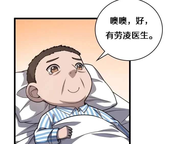 第35话 3000次上肢解剖的 第12页