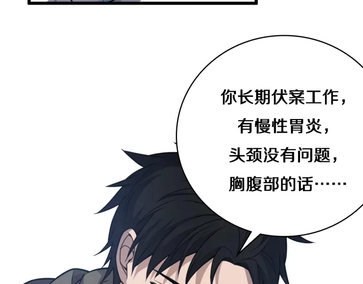 第35话 3000次上肢解剖的 第13页