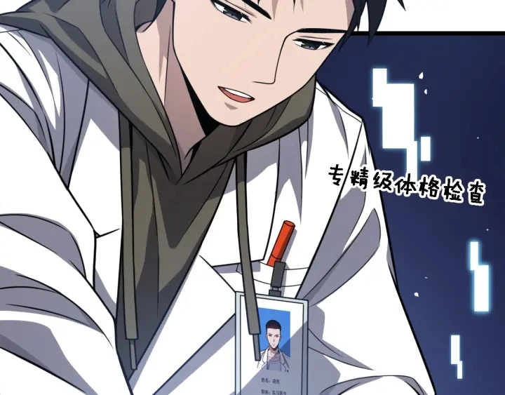 第35话 3000次上肢解剖的 第14页