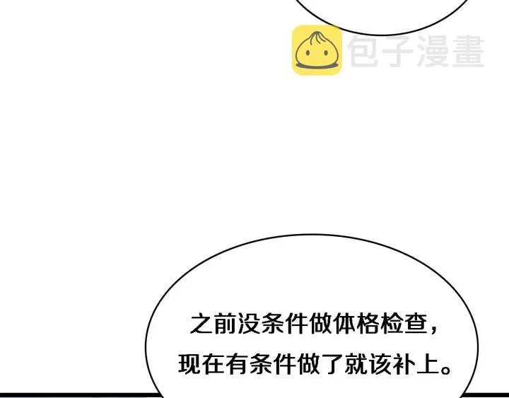 第35话 3000次上肢解剖的 第17页