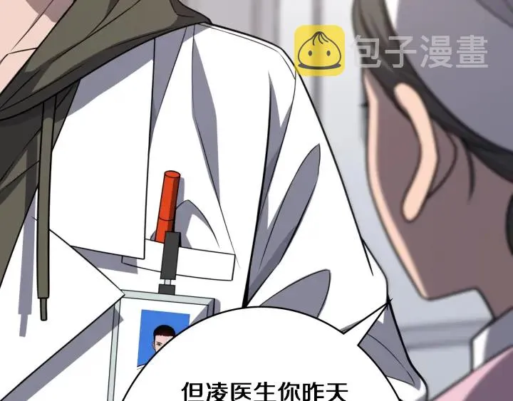 第35话 3000次上肢解剖的 第19页