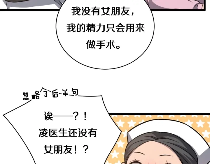 第35话 3000次上肢解剖的 第22页