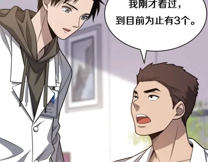 第35话 3000次上肢解剖的 第26页
