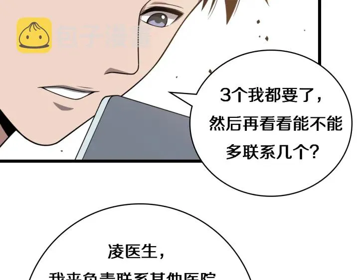 第35话 3000次上肢解剖的 第28页
