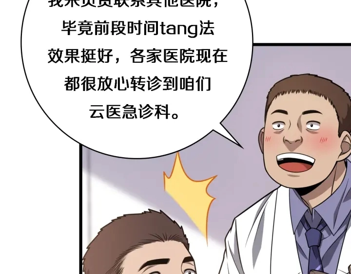 第35话 3000次上肢解剖的 第29页