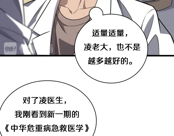 第35话 3000次上肢解剖的 第33页