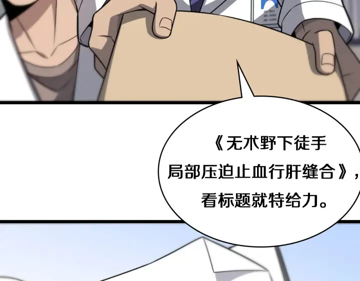 第35话 3000次上肢解剖的 第35页
